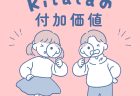 新所沢の塾　小学生向け放課後学び舎Ｋｉｔａｌａ-Kitalaの付加価値🤔？