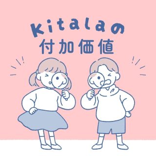 新所沢の塾　小学生向け放課後学び舎Ｋｉｔａｌａ-Kitalaの付加価値🤔？