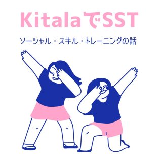 新所沢の塾　小学生向け放課後学び舎Ｋｉｔａｌａ-SSTの話🙂