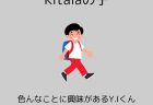 新所沢の塾　小学生向け放課後学び舎Ｋｉｔａｌａ-成長レポート📝