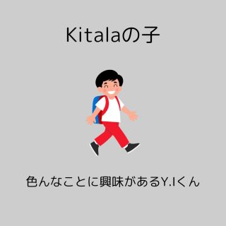 新所沢の塾　小学生向け放課後学び舎Ｋｉｔａｌａ-成長レポート📝